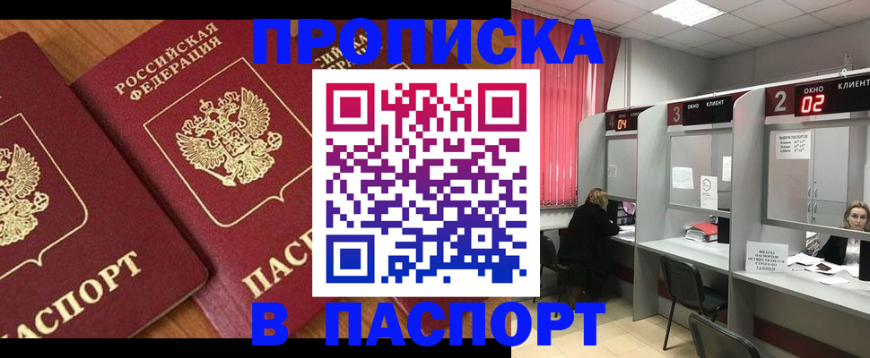 прописка от собственника в Котласе