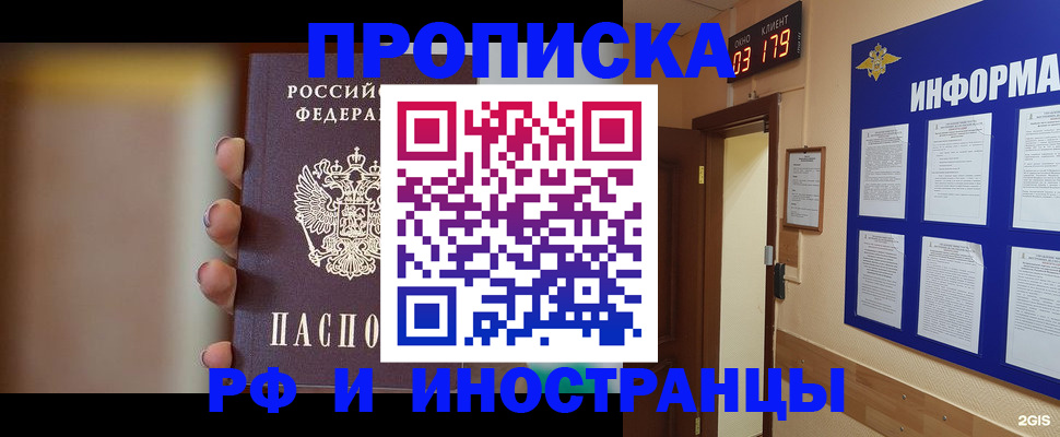 прописка в квартире в Котласе