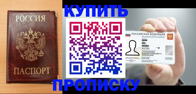 прописка от собственника в Котласе