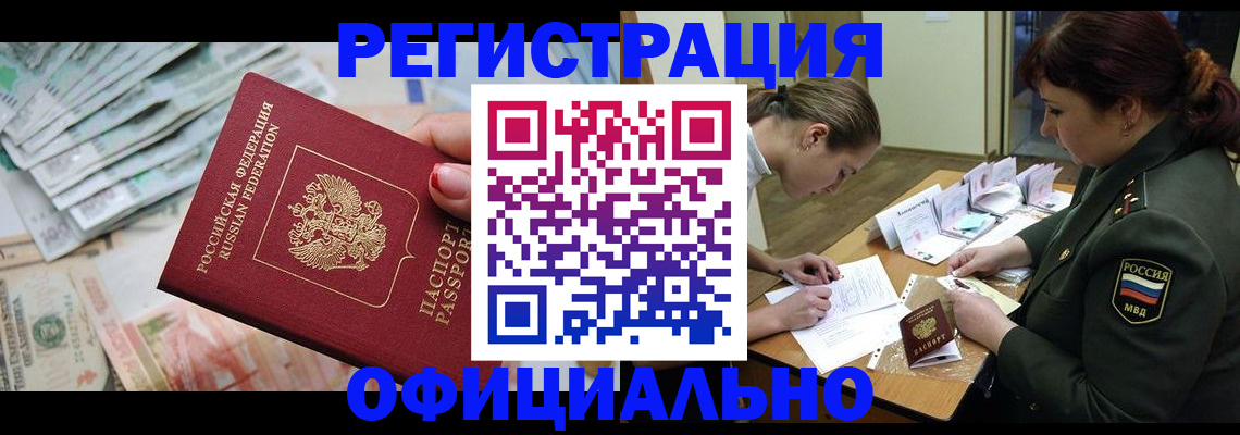 прописка регистрация в Котласе